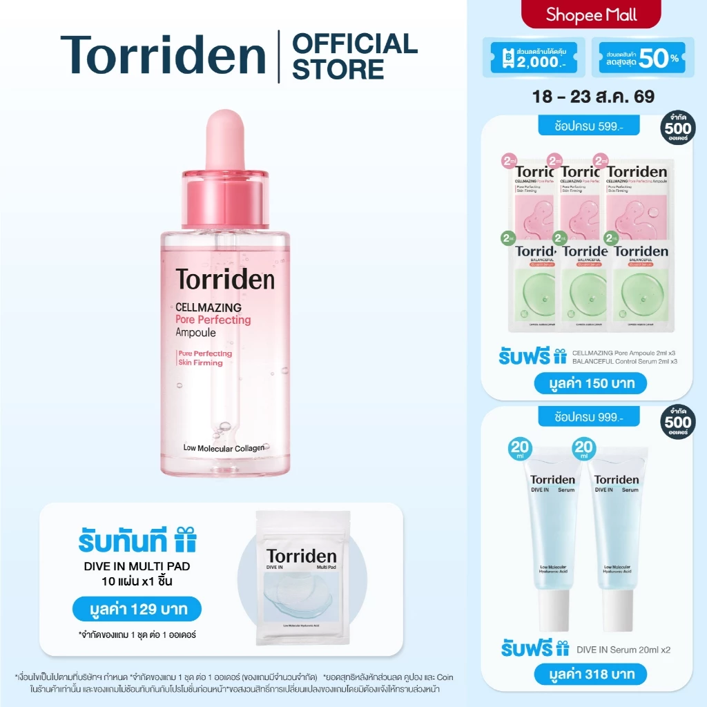 Torriden Cellmazing Pore Perfecting Ampoule (30ml) ทอร์ริเดน แอมพูลกระชับรูขุมขน ผิวเรียบเนียน