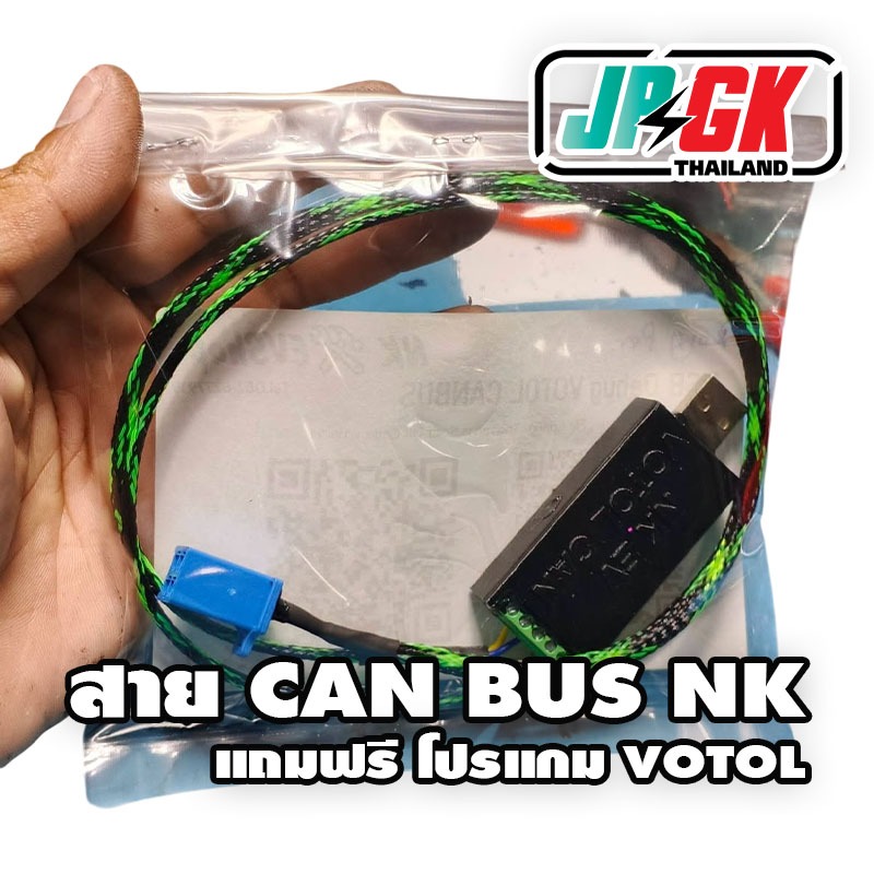 สายจูน VOTOL CAN BUS NK สำหรับ รถโรงงาน EM50-EM180CAN