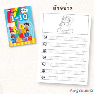 สมุดคัดลายมือเด็ก กขค ABC ตัวเลข 1-10 | แยกเล่ม คัดไทย คัดอังกฤษ คัดเลข สำหรับเด็กอนุบาล