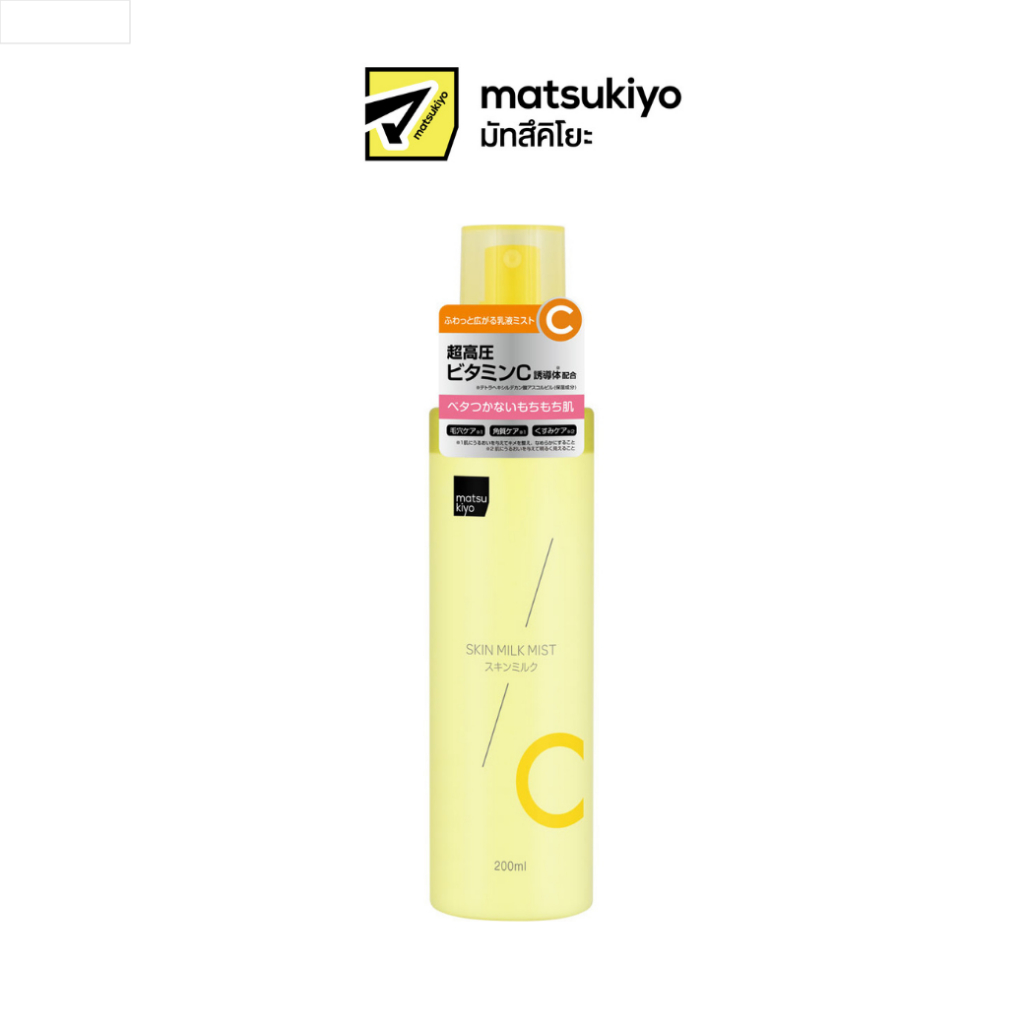 MATSUKIYO SKIN MILK MIST มาซึคิโย สกิน มิลค์ มิสต์