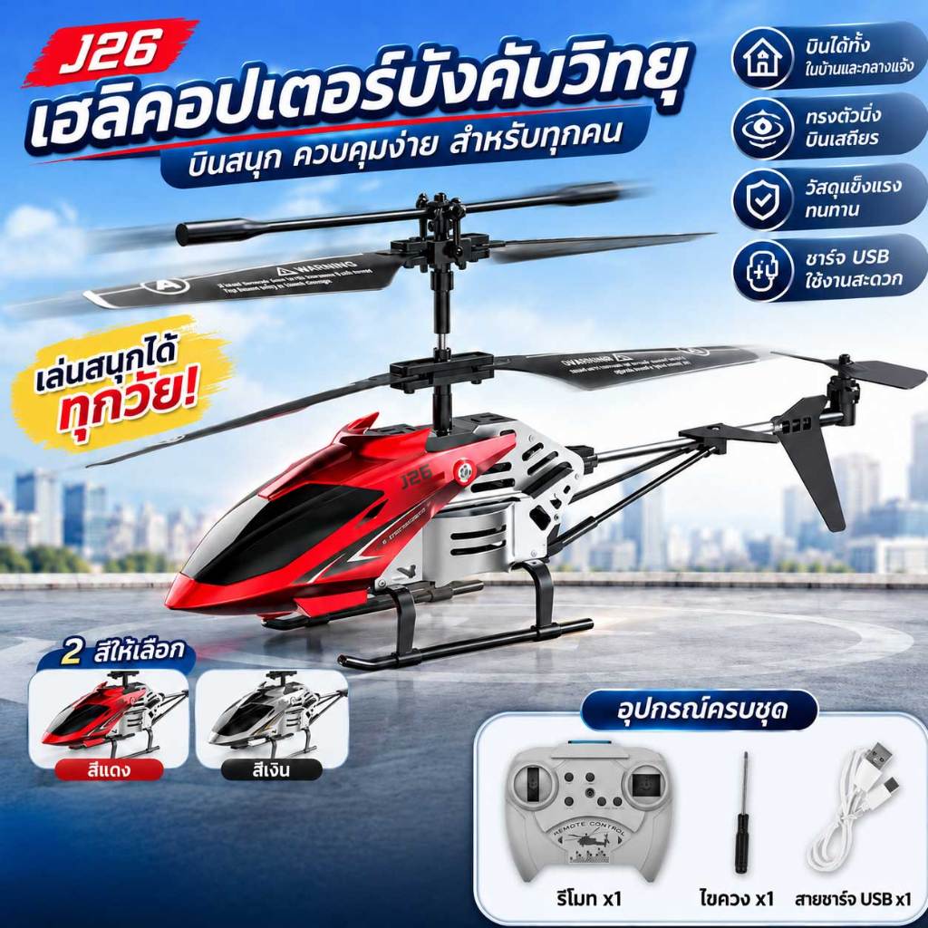 ของเล่นเด็ก เฮลิคอปเตอร์บังคับ เครื่องบินบังคับ RC 3.5ช่อง แข็งแรง ทนทาน บังคับง่าย สวยงามหรูหรา ของของขวัญวันเกิดเด็ก