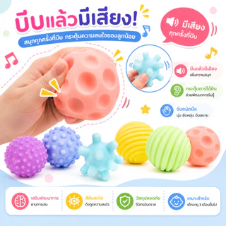 🌊🔴เซ็ทลูกบอลของเล่นบีบมีเสียงสำหรับเด็กเล็ก ฝึกประสาทสัมผัส นุ่มนิ่ม ปลอดภัย​​ ของเล่นการศึกษา ของเล่นอาบน้ำสำหรับเด็ก
