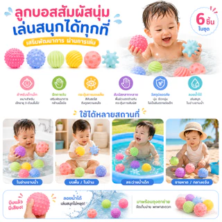 🌊🔴เซ็ทลูกบอลของเล่นบีบมีเสียงสำหรับเด็กเล็ก ฝึกประสาทสัมผัส นุ่มนิ่ม ปลอดภัย​​ ของเล่นการศึกษา ของเล่นอาบน้ำสำหรับเด็ก