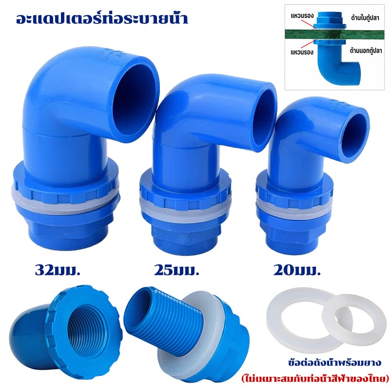 ท่อระบายน้ําพีวีซี เเบบงอ ข้อต่อท่อระบายน้ำ PVC สำหรับตู้ปลา ขนาด 20/25/32 มม. ชุดข้อต่อถังน้ำ DIY