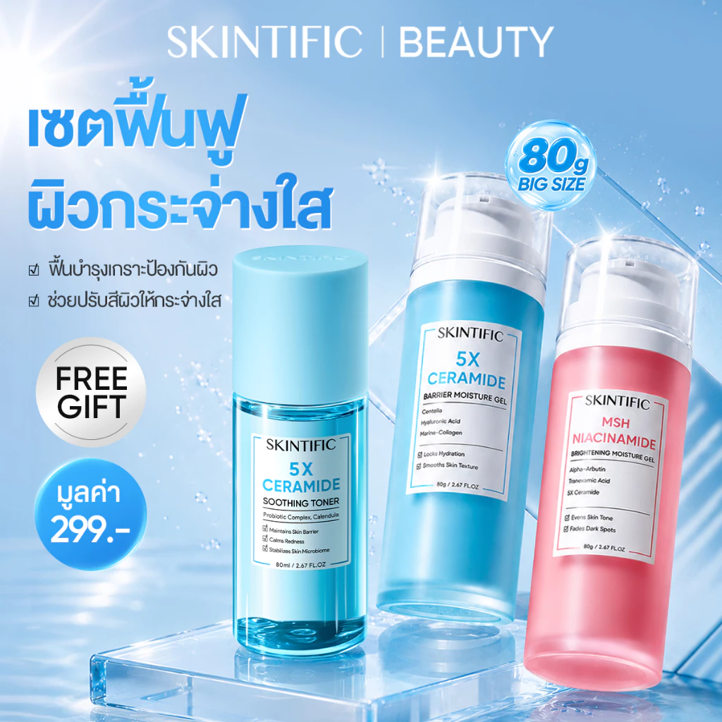 SKINTIFIC 5X Ceramide Moisture Gel 2PCS มอยส์เจอร์ไรเซอร์ ไนอาซินาไมด์ เติมความชุ่มชื้น ฟื้นบำรุงเกราะป้องกันผิว