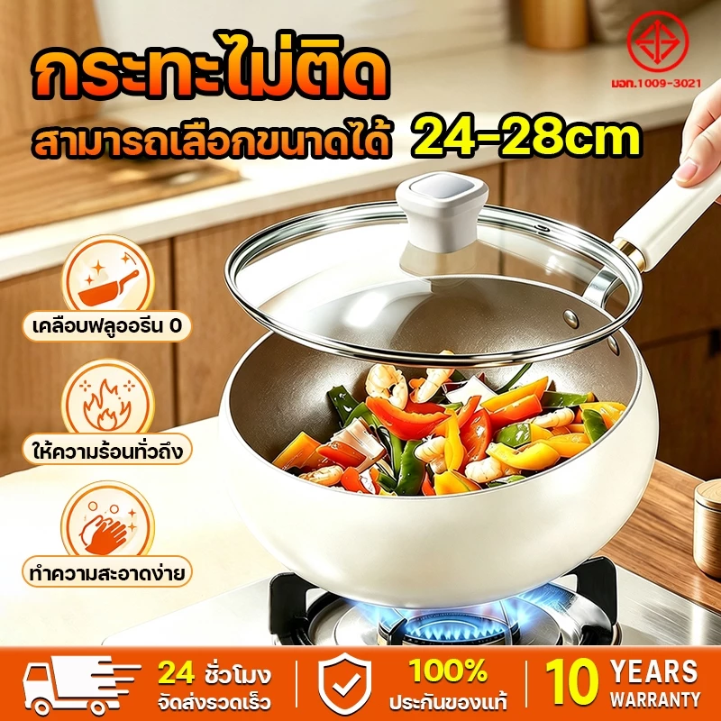 🔥กระทะท้องใหญ่ กระทะไม่ติด เคลือบไทเทเนียมเซรามิก 0ฟลูออรีน กระทะผัด ใช้ในบ้าน ใช้ได้กับเตาแก๊ส/เตาแม่เหล็กไฟฟ้า