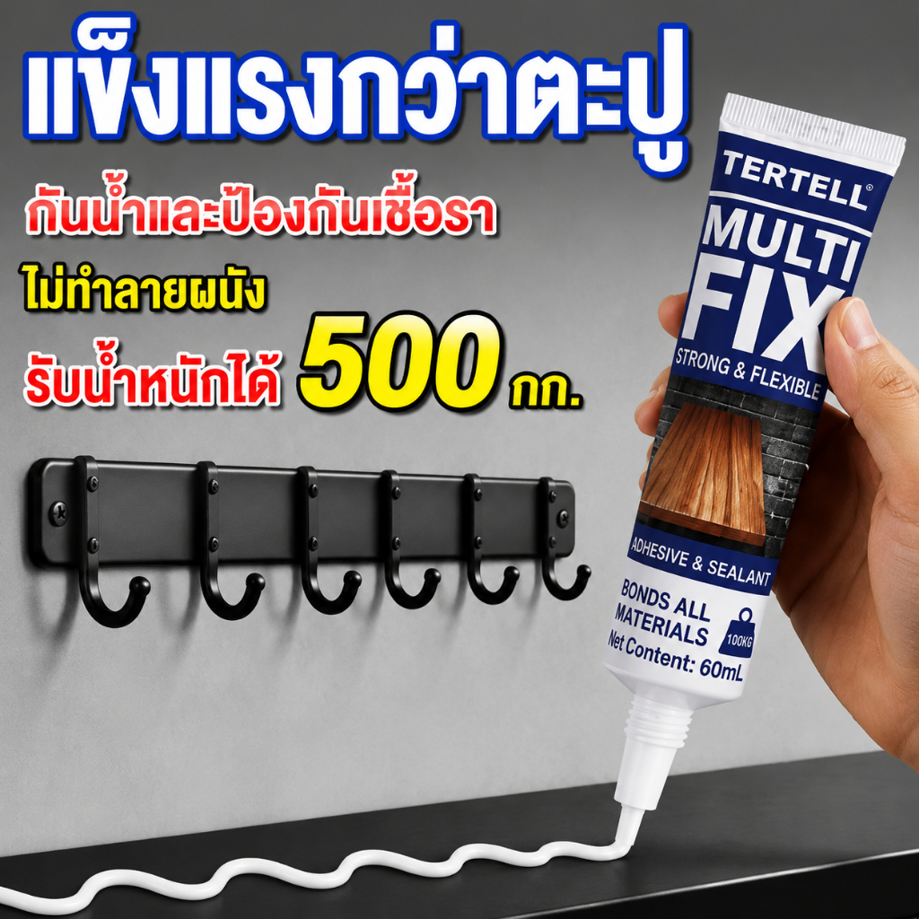 กาวไร้ตะปู กาวอเนกประสงค์สีขาว ทนความร้อนสูง แรงยึดเกาะสูง ไม่ต้องเจาะผนัง ใช้กับพลาสติก กระเบื้อง โลหะ ติดแทนตะปู