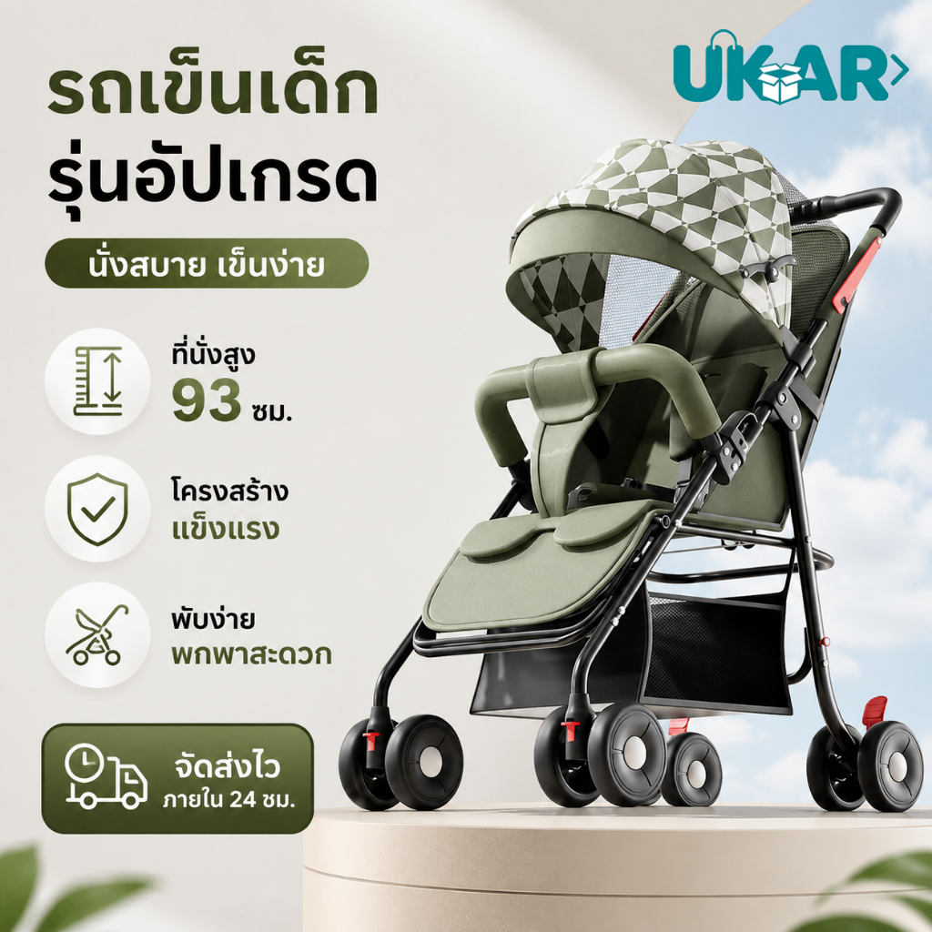 UKAR รถเข็นเด็กคุณภาพดี มีหลังคากันแดดขนาดใหญ่พับได้ เบา ปรับเอนได้ พกพาง่าย