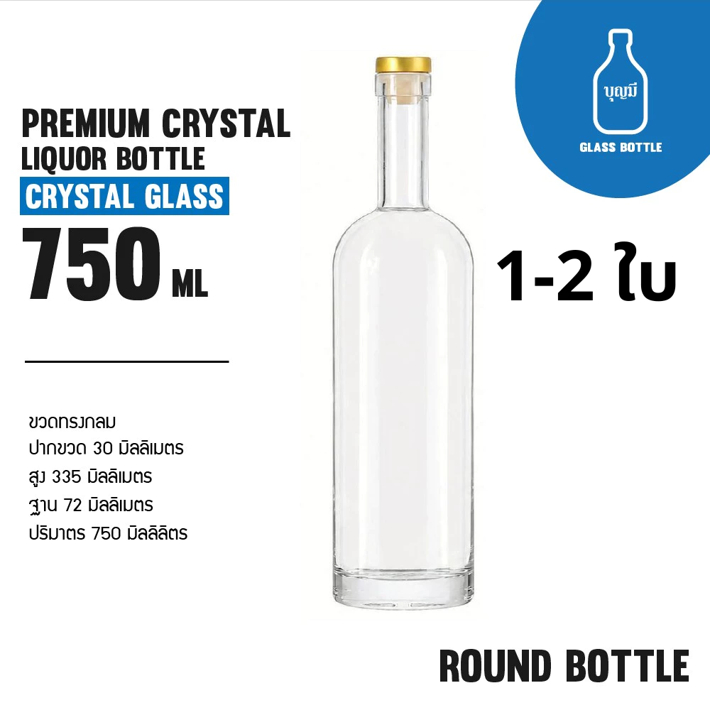 Premium Crystal Liquor Bottle ขวดแก้ว ขวดเหล้า ขวดใส ขวดสุราพรีเมี่ยม ขนาด 750ml (BS-0750-079)