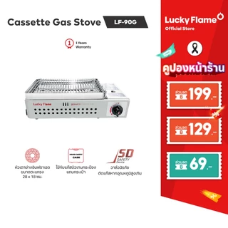 Lucky Flame เตาแก๊สย่างปิคนิก รุ่น LF-90G , LF-90GD(XL) เตาย่าง (สำหรับแก๊สกระป๋อง)