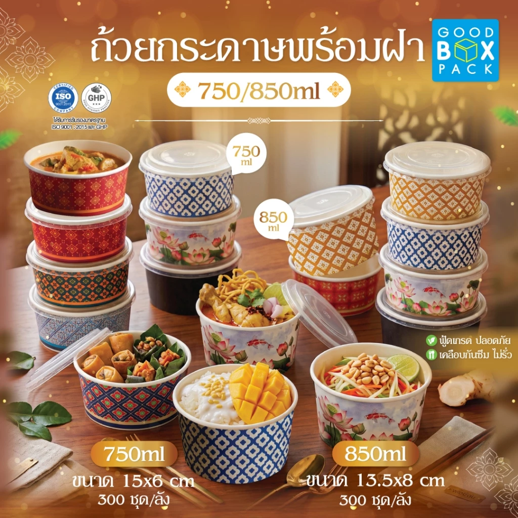 Goodboxpack ยกลัง 300 ชุด ถ้วยทรงกลม MM 850 ml.+ ฝาพลาสติกPETหรือPP ราคาส่ง 1คำสั่งซื้อ 1ลังเท่านั้น