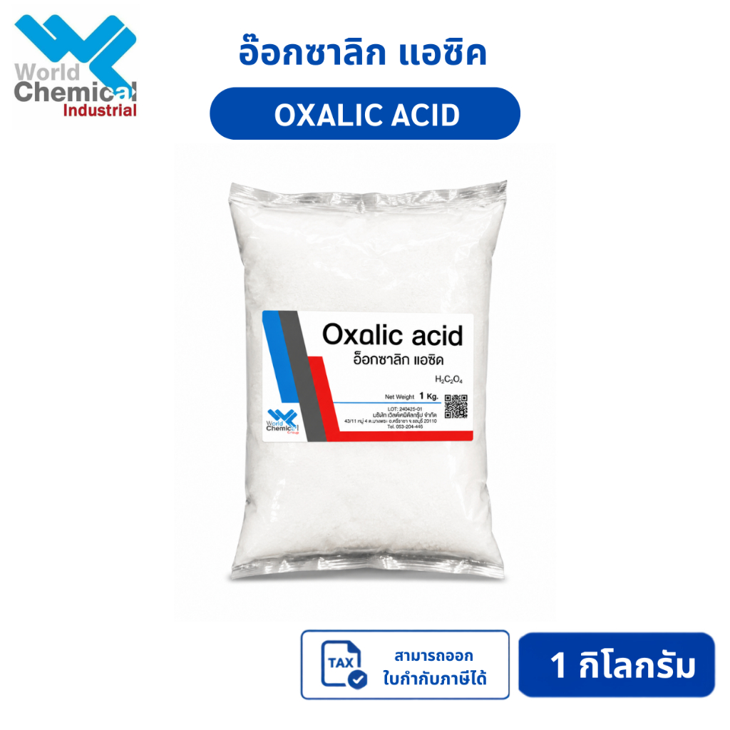 อ๊อกซาลิก แอซิค (Oxalic Acid)