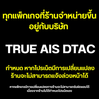 เน็ตไม่อั้น ไม่ลดสปีด ซิมเทพทรู True Move H ซิมทรู ซิมเทพ ซิมแบบเติมเงิน