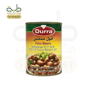 Durra Foul Medammes ถั่วปากอ้าต้มสุก 400g Fava Beans (فول مدمس) ฟูลเมดัมเมส ถั่วฟาวา พร้อมทาน อาหารเช้าอาหรับ วีแกน คีโต