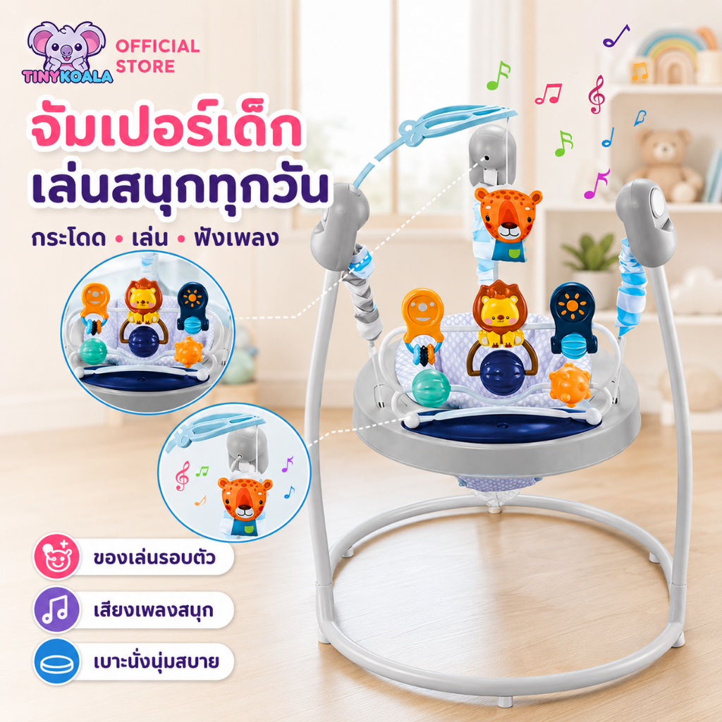 Tinykoala เก้าอี้กระโดดชิงช้าเด็ก ชั้นวางอุปกรณ์ออกกำลังกาย เก้าอี้กระโดดสำหรับเด็ก เบาะรองนั่งถอดออกได้