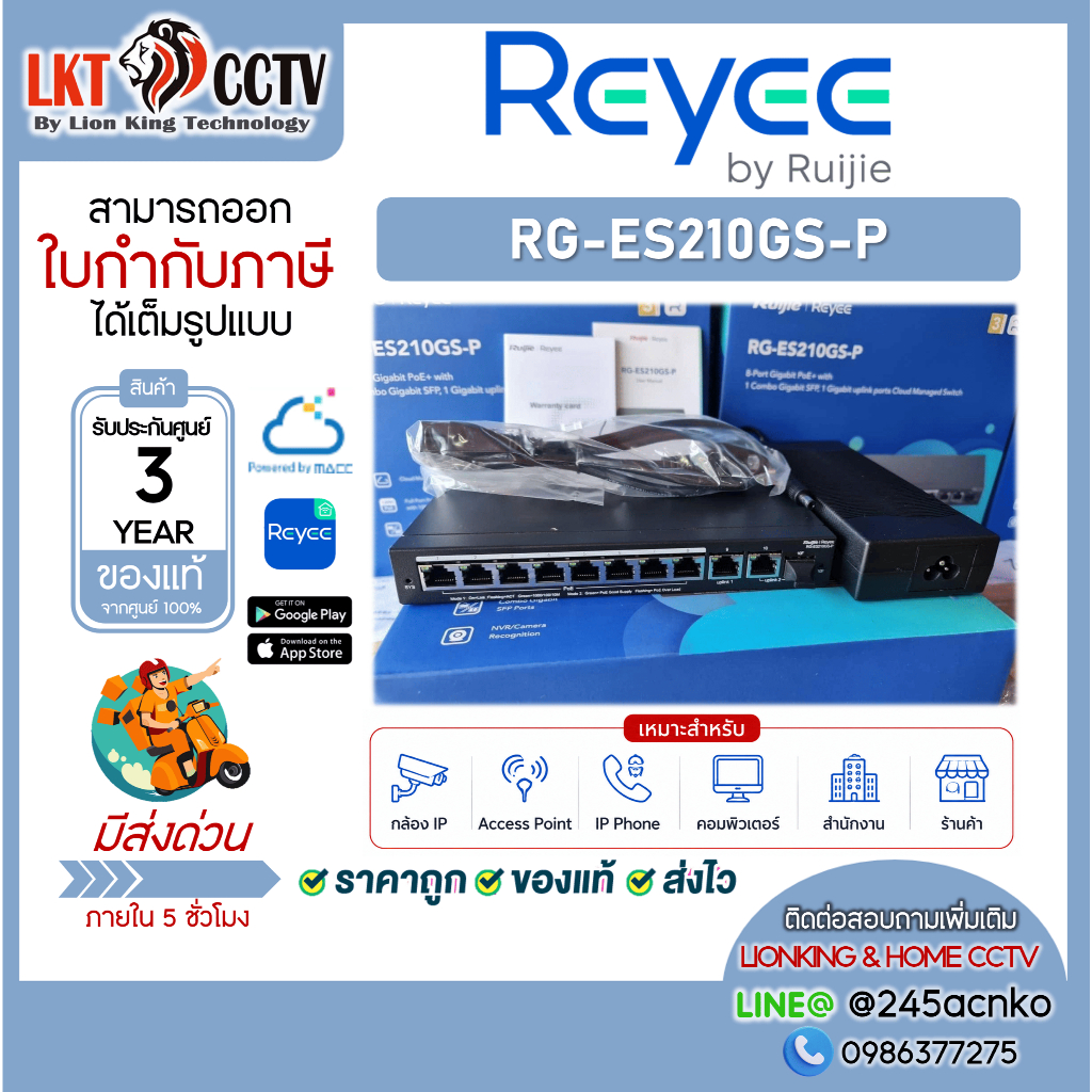 ส่งทันที Ruijie Reyee RG-ES210GS-P 10-Port Gigabit Smart Cloud Managed PoE Switch ประกันศูนย์3ปี