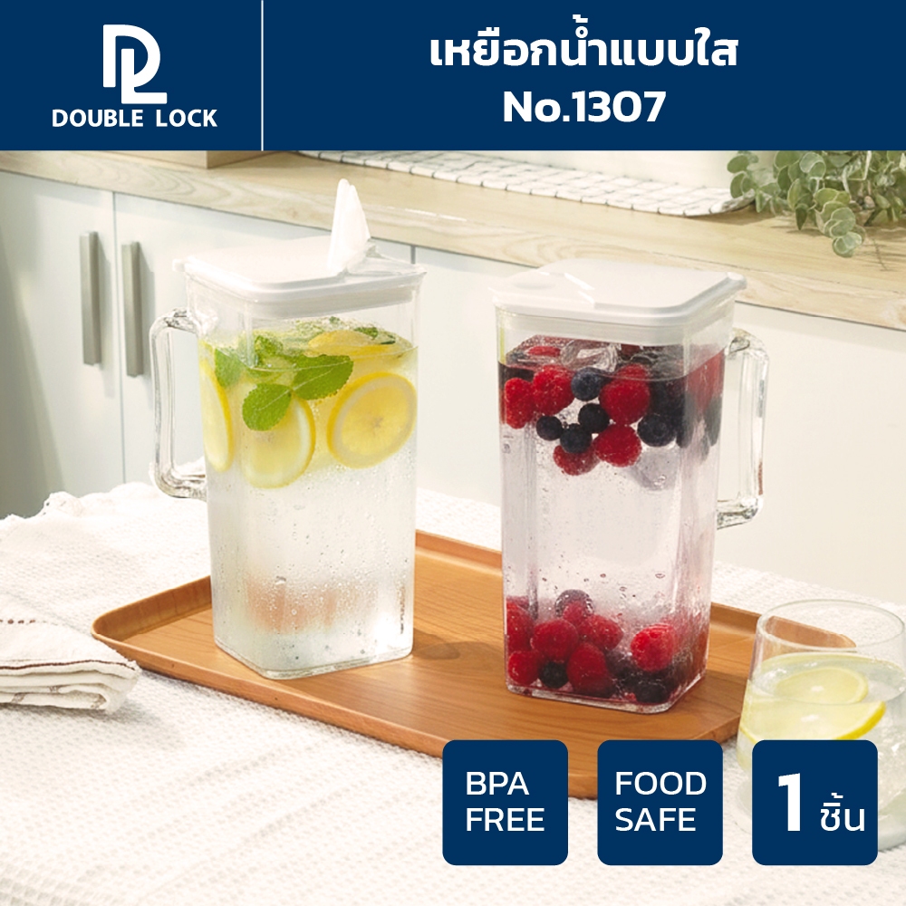Double Lock เหยือกน้ำอะคริลิคใส มีฝาปิด 1900 ml. รุ่น 1307