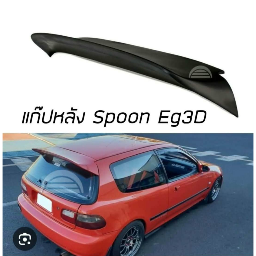 แก๊ปหลัง spoon ตรงรุ่น Civic EG 3door เป็นพาสติกสีดำเงาอย่างดีเข้ารูปสวยงาม