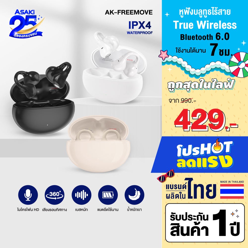 Asaki Earphone หูฟังบลูทูธ หูฟังไร้สายแบบหนีบหู Clip-on มี IPX4 ใส่สบายไม่เจ็บหู รุ่น AK-FREEMOVE - รับประกัน 1 ปี
