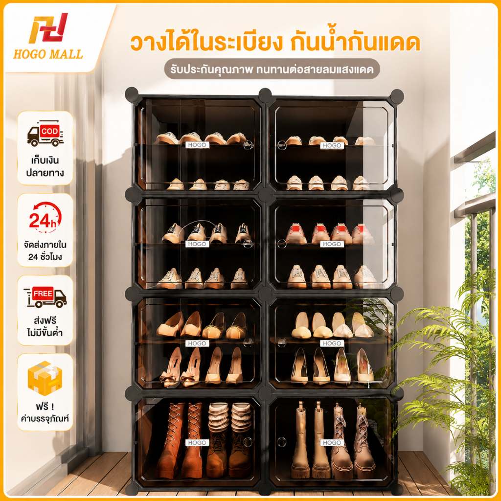 HOGO ตู้เก็บรองเท้า PET อุปกรณ์จัดเก็บ เปิดฝาด้านหน้า กันแมลง กันน้ำได้ระดับนึง ประตูใส