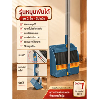 ชุดไม้กวาด ไม้กวาดพร้อมที่ตักขยะ Broom & dustpan set ไม้กวาด มีตัวล็อคสำหรับจัดเก็บ น้ำหนักเบา