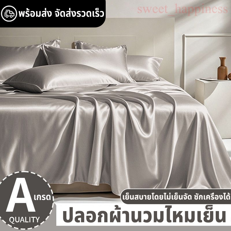 เกรด A ปลอกผ้านวมใยไหมเย็นซักน้ำได้ อ่อนโยนต่อผิว ระบายอากาศและความชื้นได้ดี ซักเครื่องได้ ปลอกผ้านวม ขนาด 5/6/7 ฟุต