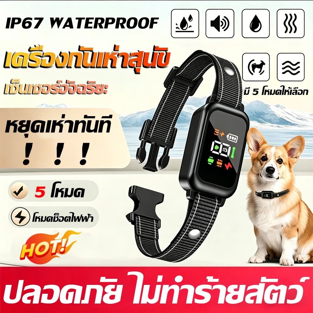 ปลอกคอกันเห่าไฟฟ้า IP67กันน้ำ 5โหมด กัน หมา เห่าไฟสายฟ้า ปลอดภัยไม่ทำร้ายสัตว์เลี้ยง ปลอกคอกันหมาเห่า ปลอกคอฝึกสุนัข