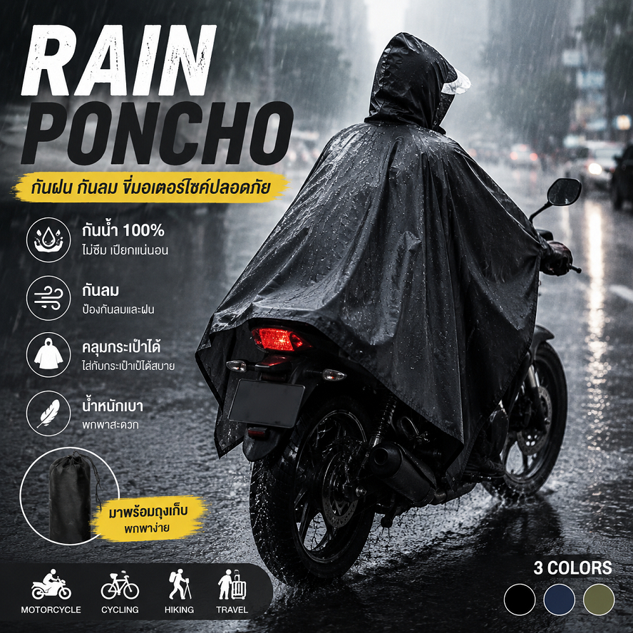 【COD】Rain Poncho เสื้อกันฝนคลุมตัว กันน้ำ 100% กันลม น้ำหนักเบา พกพาง่าย สำหรับขี่มอเตอร์ไซค์
