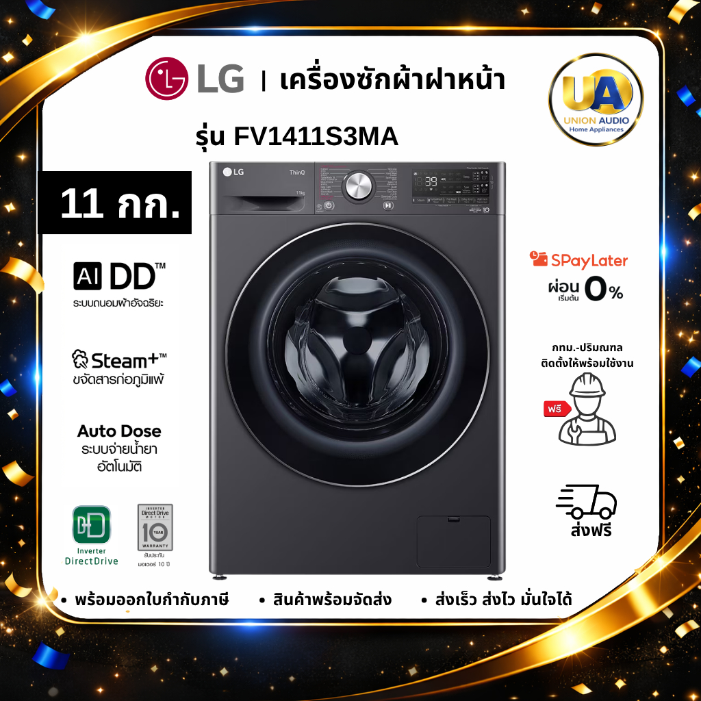 เครื่องซักผ้าฝาหน้า LG 11 กก. รุ่น FV1411S3MA สีดำ ระบบ AI DD Inverter Direct Drive #fv1411s3ma #fv1
