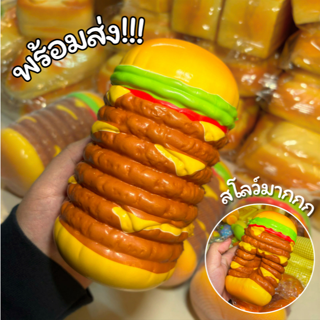 เบอเกอร์ สกุชชี่ Hamburger Squishy ของเล่นบีบคลายเครียด เนื้อนุ่ม หนึบ สโลว์ไรซิ่ง (Slow Rising) บีบเพลิน