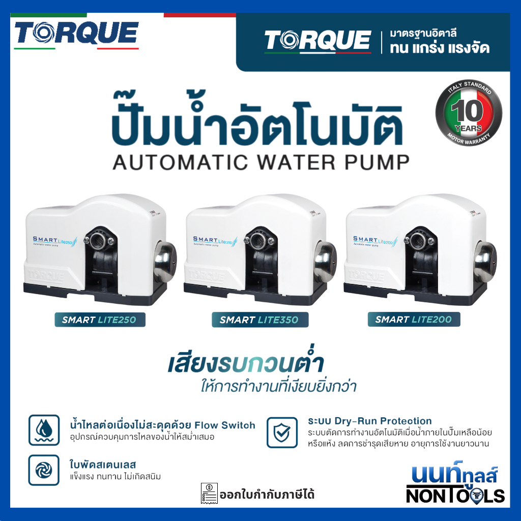 (ถูกสุด)TORQUE X นนท์ทูลส์ ปั๊มน้ำอัตโนมัติ TORQUE Smart Lite200 Lite250 Lite350 แบรนด์แท้อิตาลี ประกัน 10 ปี
