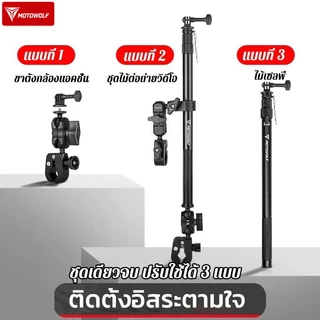 Motowolf MDL3531 ขากล้อง ที่จับกล้องติดจักรยาน ที่ยึดกล้องติดมอไซค์ยาว ยึดแน่นหนา ขายึดกล้อง