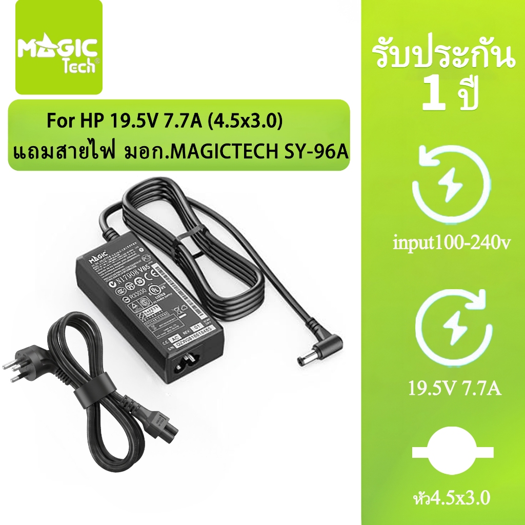 Adapter N/B FOR HP 19.5V 7.7A (หัว 4.5*3.0mm) MAGICTECH (150W) แถมสายไฟ มอก.MAGICTECH SY-96A