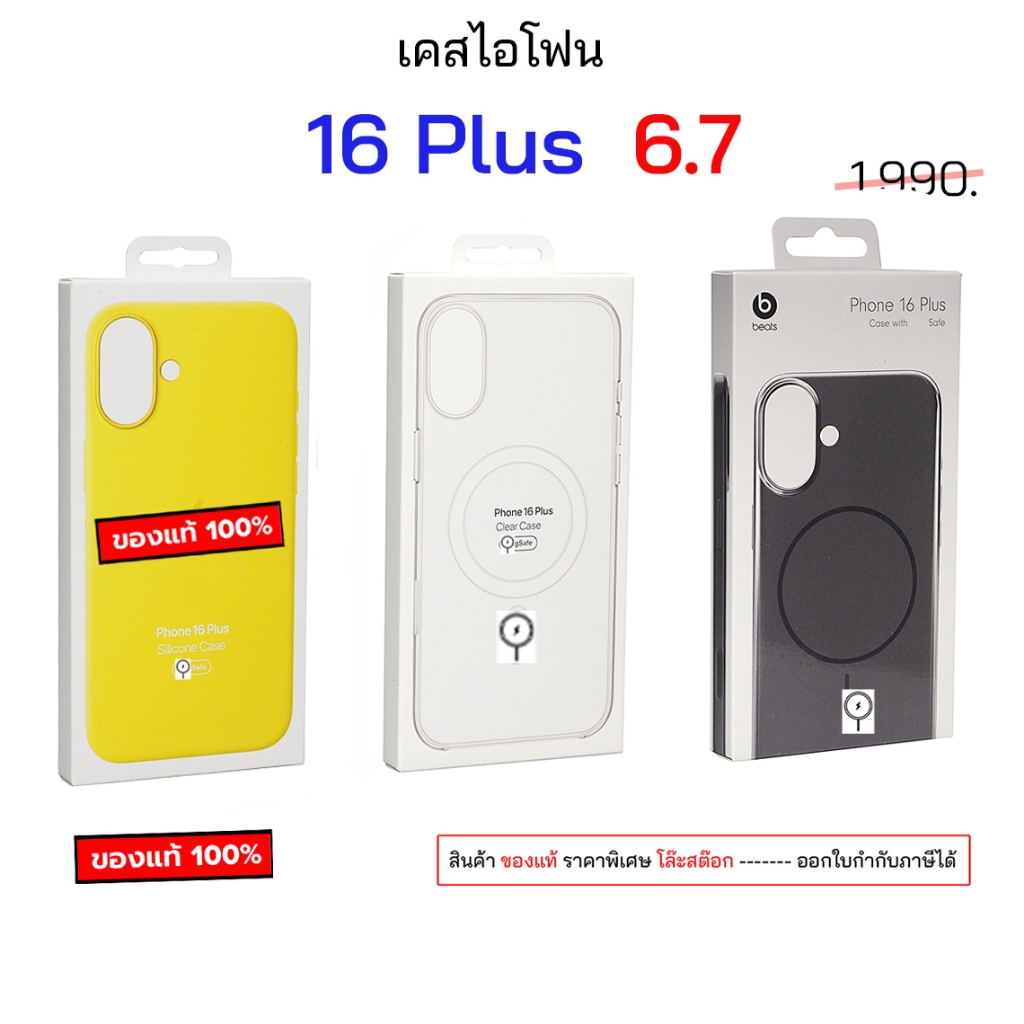 16 Plus 6.7 สำหรับ เคสไอโฟน 16 Plus ของแท้ เคสไอโฟน16พลัส case phone 16 plus cover กันกระแทก เคสไอโฟ