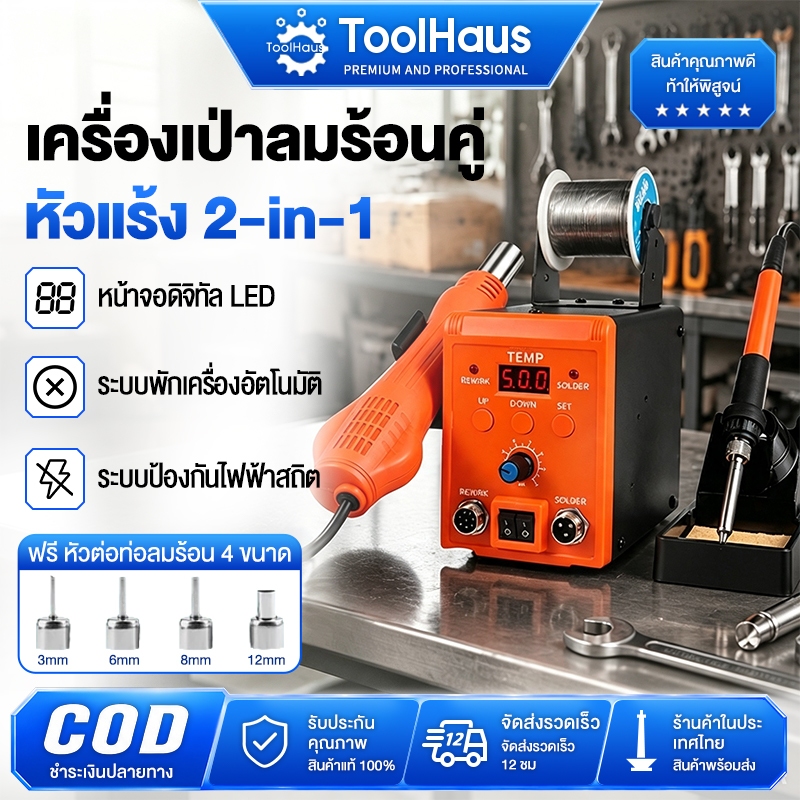 เครื่องเป่าลมร้อน หัวแร้งฮอตแอร์แบบ 2in1 ปืนเป่าลมร้อน หัวแร้งเป่าลมร้อน ปืนลมร้อนสถานีบัดกรี ซ่อมเครื่องเชื่อม