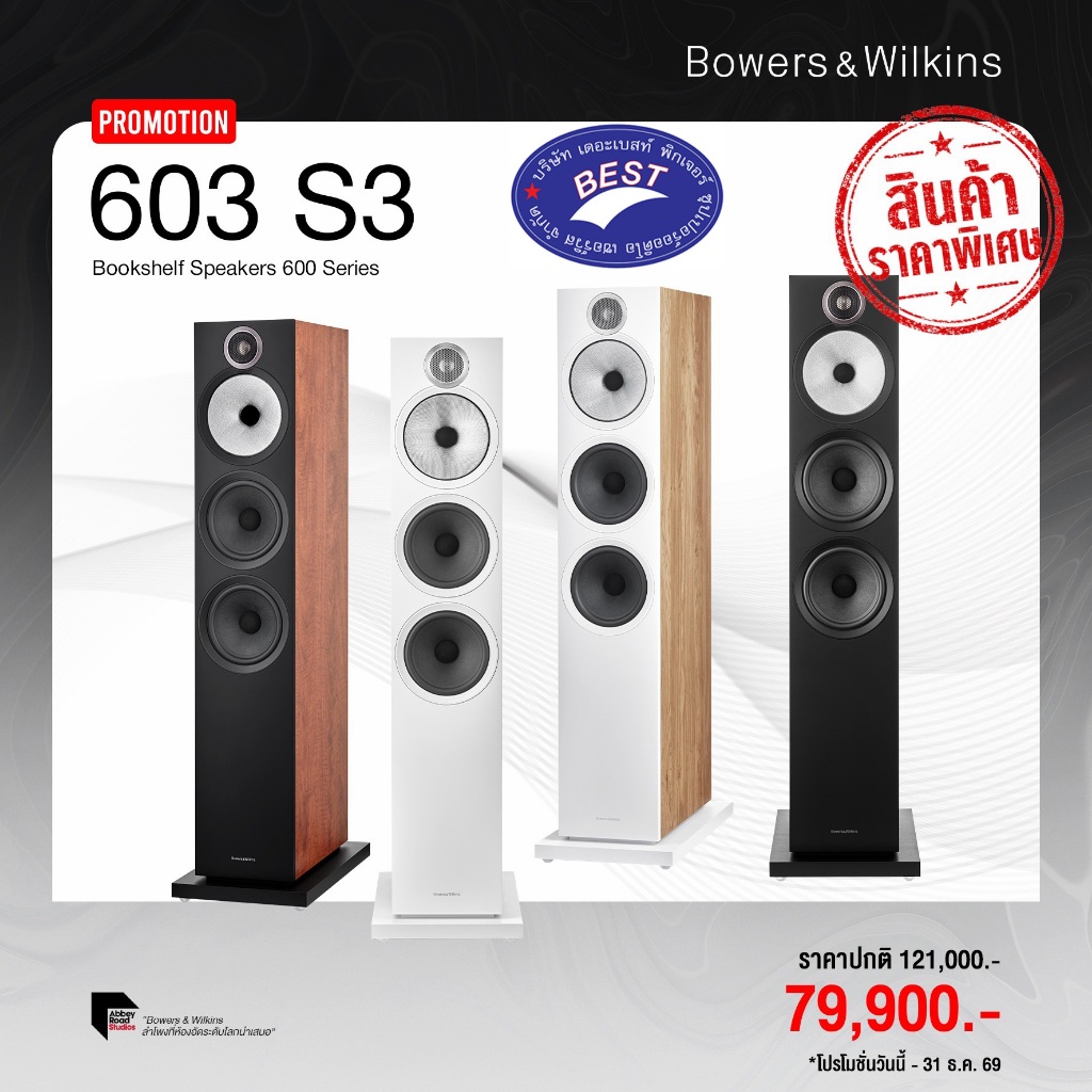 B&W 603 S3 Floor Standing Speakers