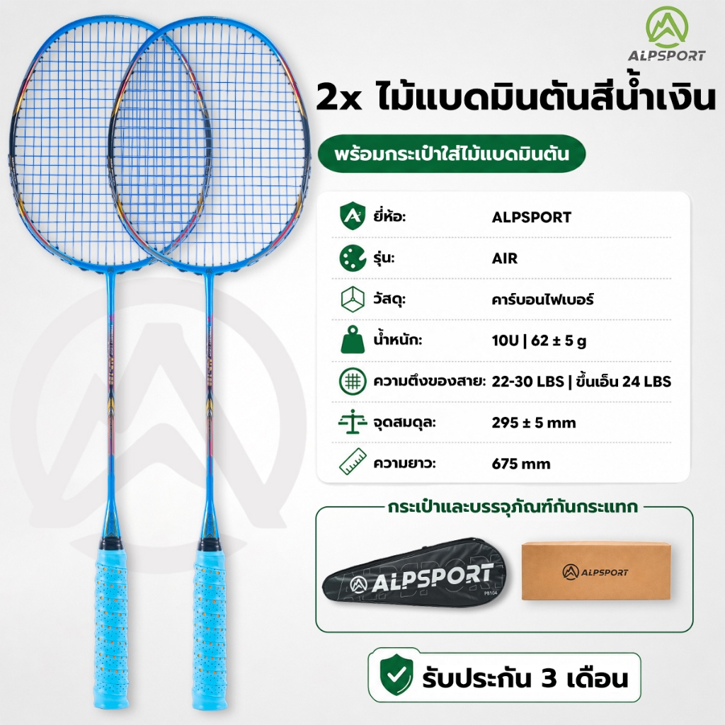 ALPSPORT AIR 10U เบาสุดๆ 62g T800 ไม้แบด เด้งกลับอย่างรวดเร็ว นำเข้า สูงสุด 28 ปอนด์ คาร์บอนไฟเบอร์ 
