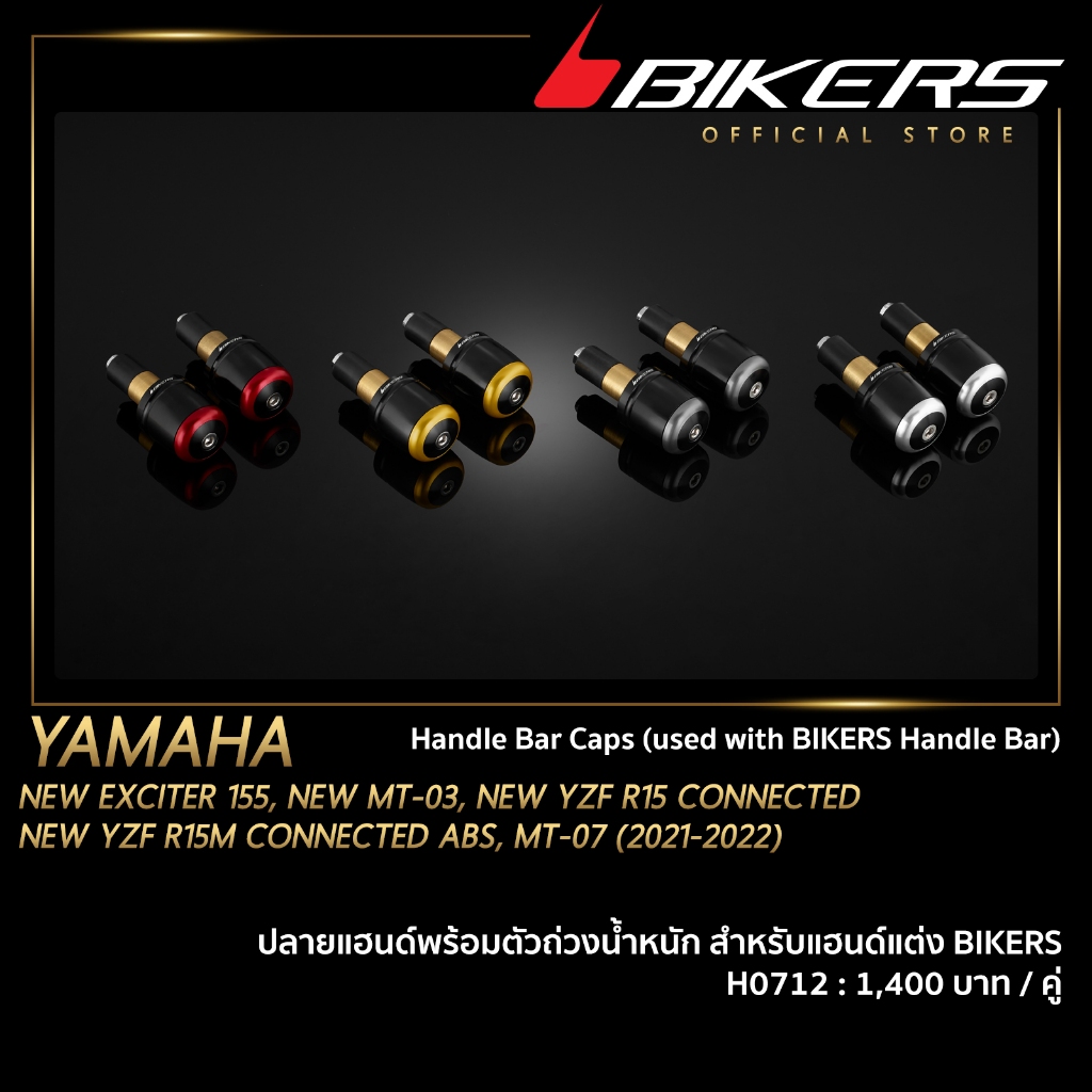 BIKERS ปลายแฮนด์พร้อมตัวถ่วงน้ำหนัก สำหรับแฮนด์แต่ง BIKERS - H0712 SP-Y