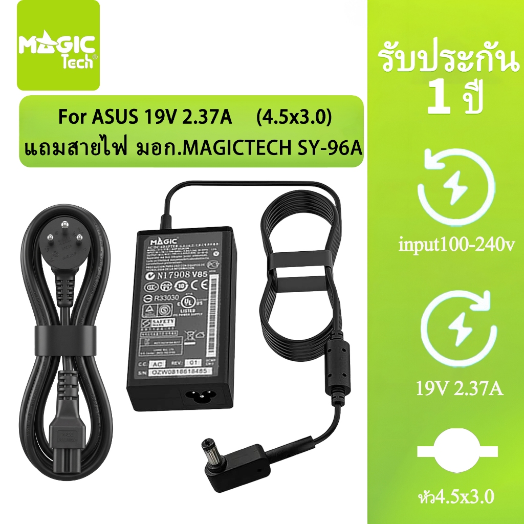 Adapter N/B FOR ASUS 19V 2.37A (หัว 4.5*3.0 mm) MAGICTECH แถมสายไฟ มอก.MAGICTECH SY-96A
