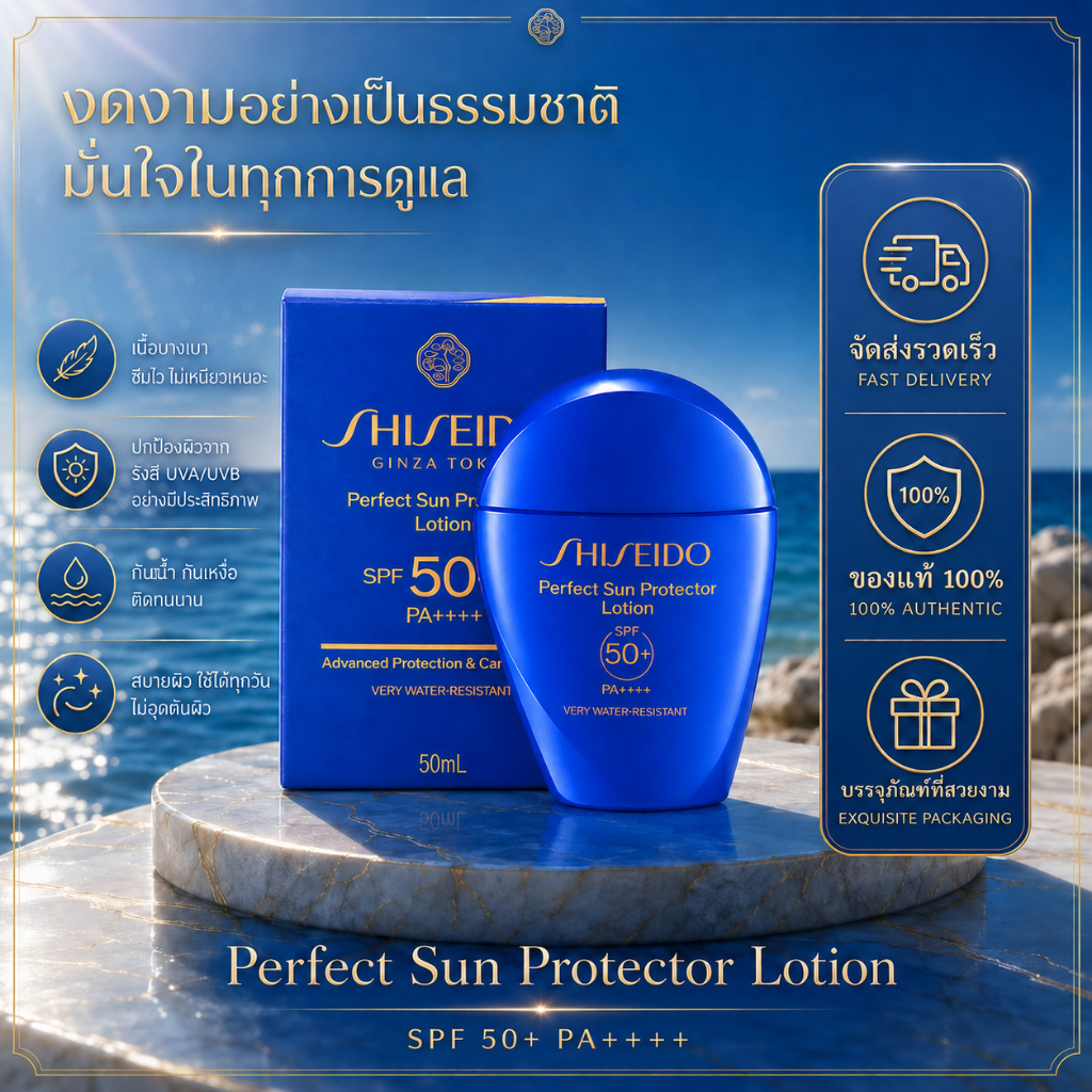 [พร้อมส่ง] [แท้แท้] Shiseido Synchro Shield UV Protector กันแดดเนื้ออิมัลชั่น กันน้ำ เหงื่อ แดด ตลอดวัน SPF50+