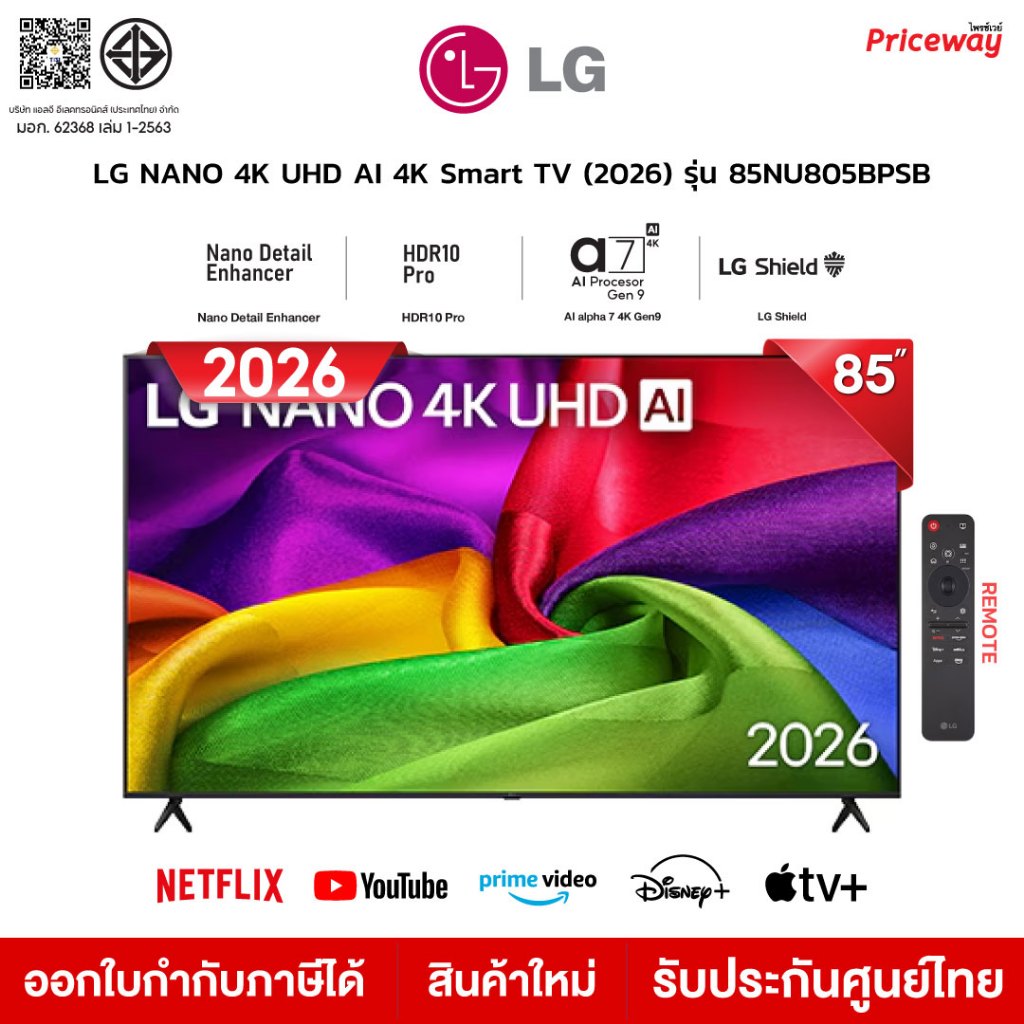 [NEW 2026] LG 85NU805BPSB Smart TV 85 นิ้ว UHD 4K 85NU805 ThinQ HDR10 Pro Magic Remote ประกันศูนย์