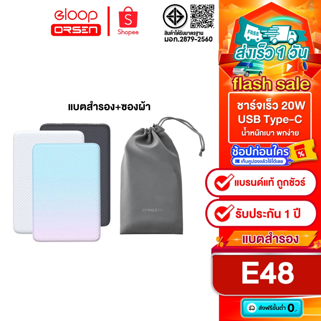 Eloop E48 พาวเวอร์แบงค์ 10000mAh QC 3.0 PD 20W จอ LED + Eloop Pouch ซองผ้า ถุงผ้าหูรูด