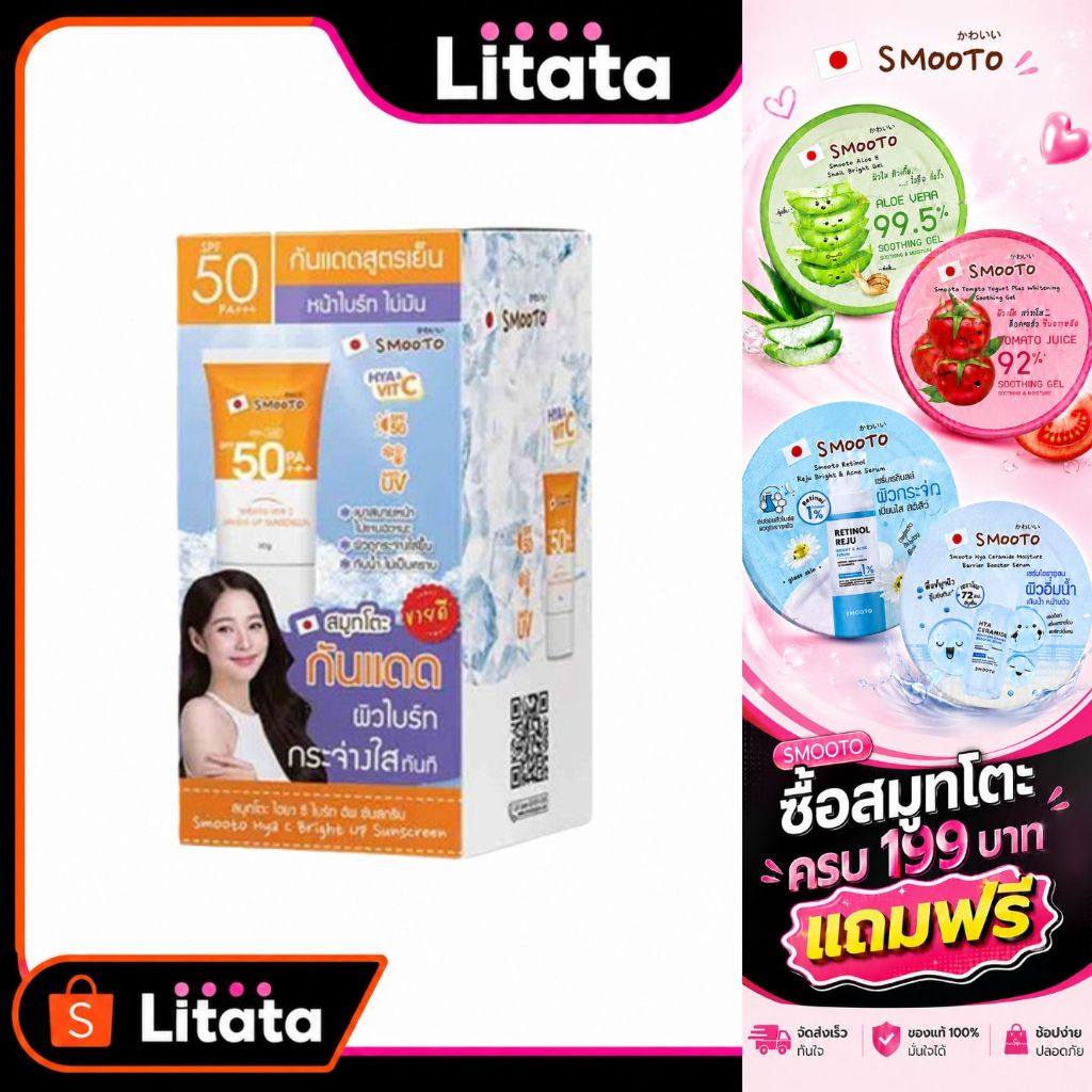 [กล่องx6 ซอง] Smooto สมูทโตะ กันแดดสูตรเย็น Hya C Bright Up Sunscreen SPF50PA+++ 30 กรัม