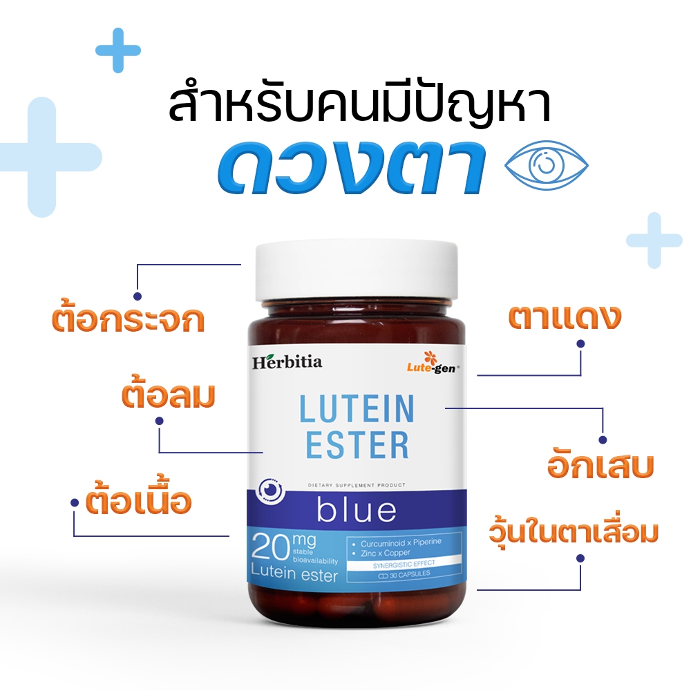 [Blue] LUTEIN OFFICIAL Herbitia Lutein Ester