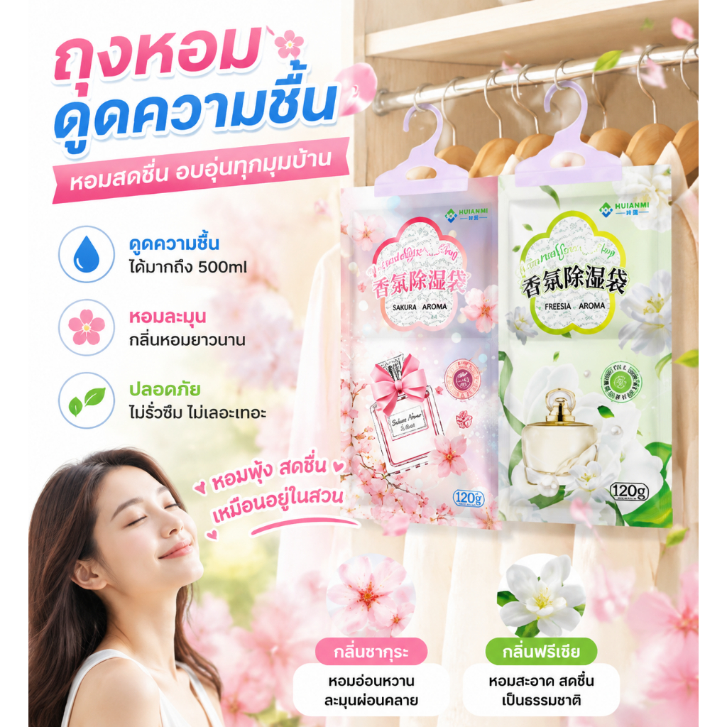 ถุงดูดความชื้นแบบแขวน มีกลิ่นหอม กำจัดความชื้น ป้องกันรา สำหรับตู้เสื้อผ้า ห้องน้ำ รถยนต์ ห้องเก็บของ ถุงอบแห้งดูดซับน้ำ