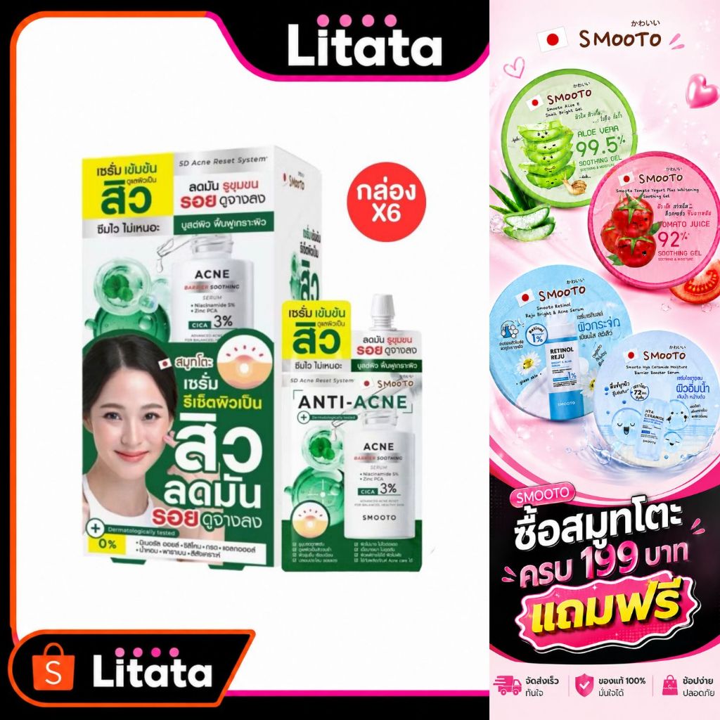 ดีล [กล่อง x6] SMOOTO Acne Barrier Soothing Serum 8g สมูทโตะ แอคเน่ แบริเออร์ ซูทติ้ง เซรั่ม