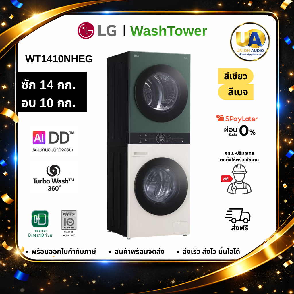เครื่องซักอบผ้า LG WashTower ซัก14 กก. อบ 10กก. รุ่น WT1410NHEG AI INVERTER #wt1410 ซักอบในเครื่องเด