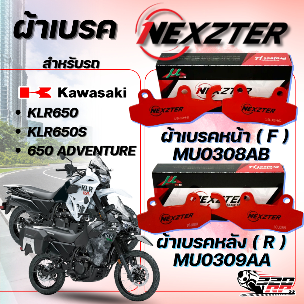 ผ้าเบรค NEXZTER สำหรับ KAWASAKI KLR650 / KLR650S / KLR650 ADVENTURE ปี 08-25 ของแท้ !! 320SP ราชพฤกษ