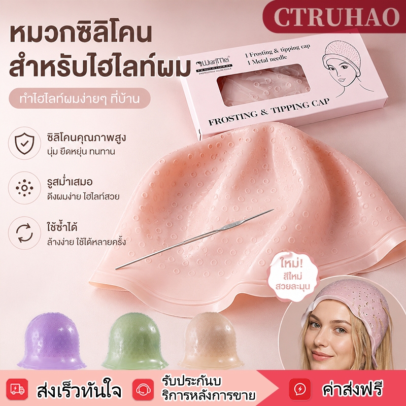 หมวกสำหรับทำไฮไลท์ / มาพร้อมเข็มทำไฮไลท์ / หมวกซิลิโคนสำหรับทำไฮไลท์ / เหมาะสำหรับร้านเสริมสวยและจัดแต่งทรงผมที่บ้าน