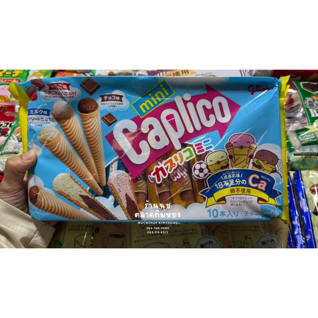 พร้อมส่ง Glico Caplico Mini Cones ขนมไอศกรีมโคนห่อฟ้า